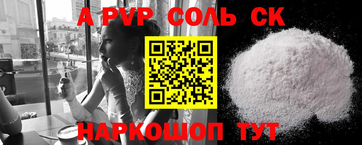 A PVP Соль  Alfa_PVP  Вход с VPN  Янаул  А ПВП Crystall 