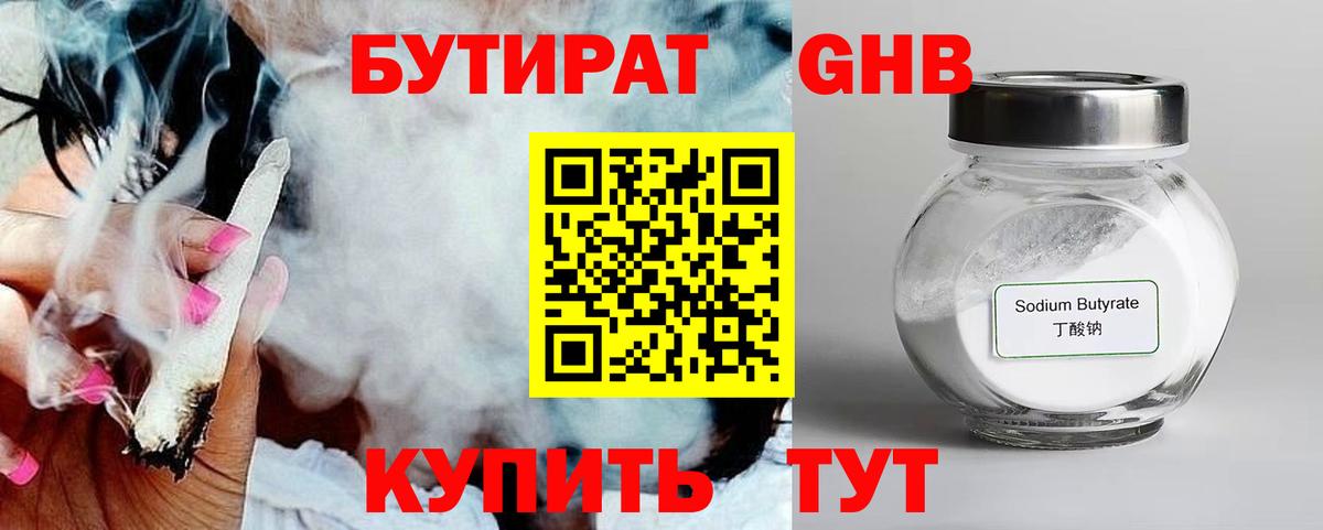 Бутират вода Янаул