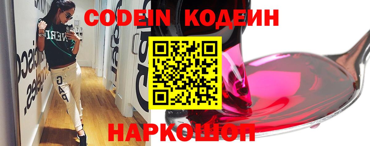 Кодеин Purple Drank  Кодеиновый сироп Lean напиток Lean (лин)  Янаул  Вход с VPN 