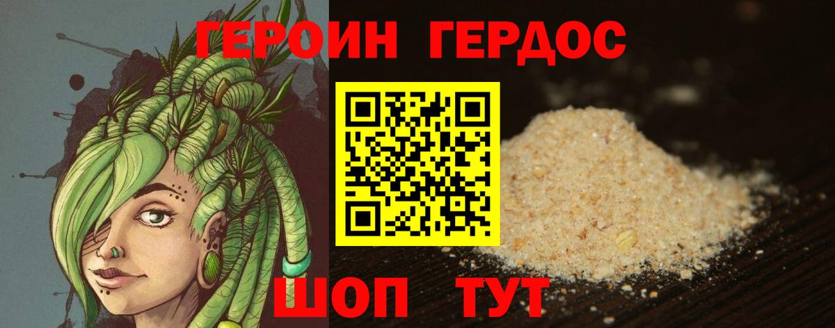 Героин Heroin Янаул