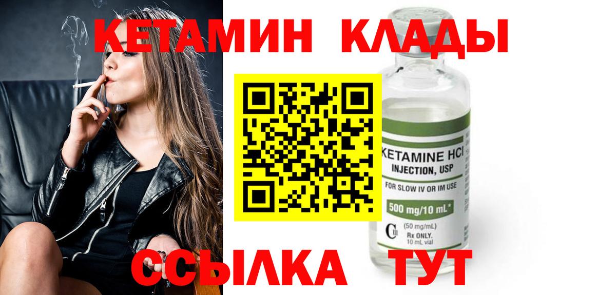 КЕТАМИН VHQ Янаул