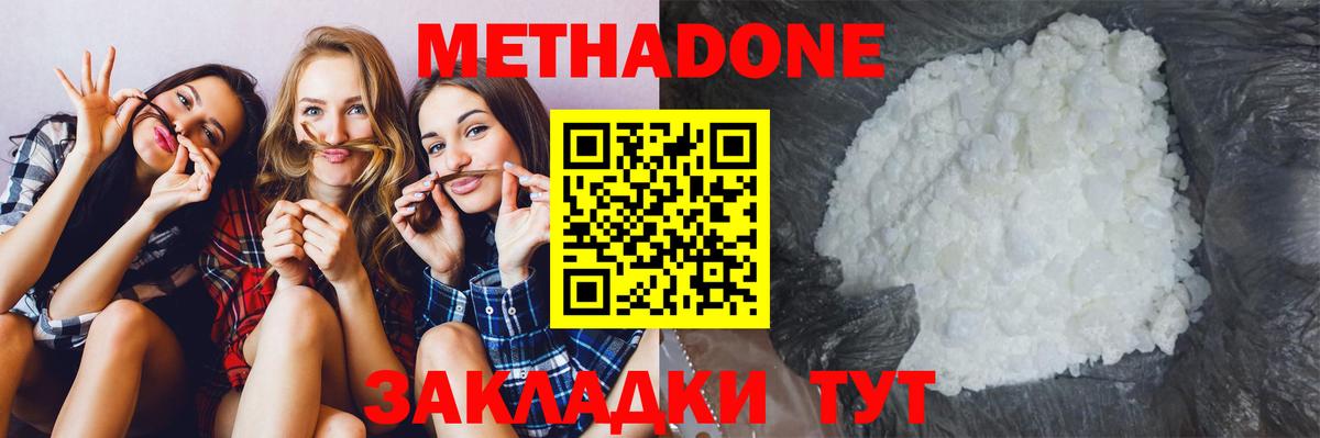 МЕТАДОН белоснежный  Вход с VPN  Янаул 